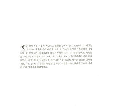 It Could Always Be Worse by Margot Zemach | Korean Edition Picture Books