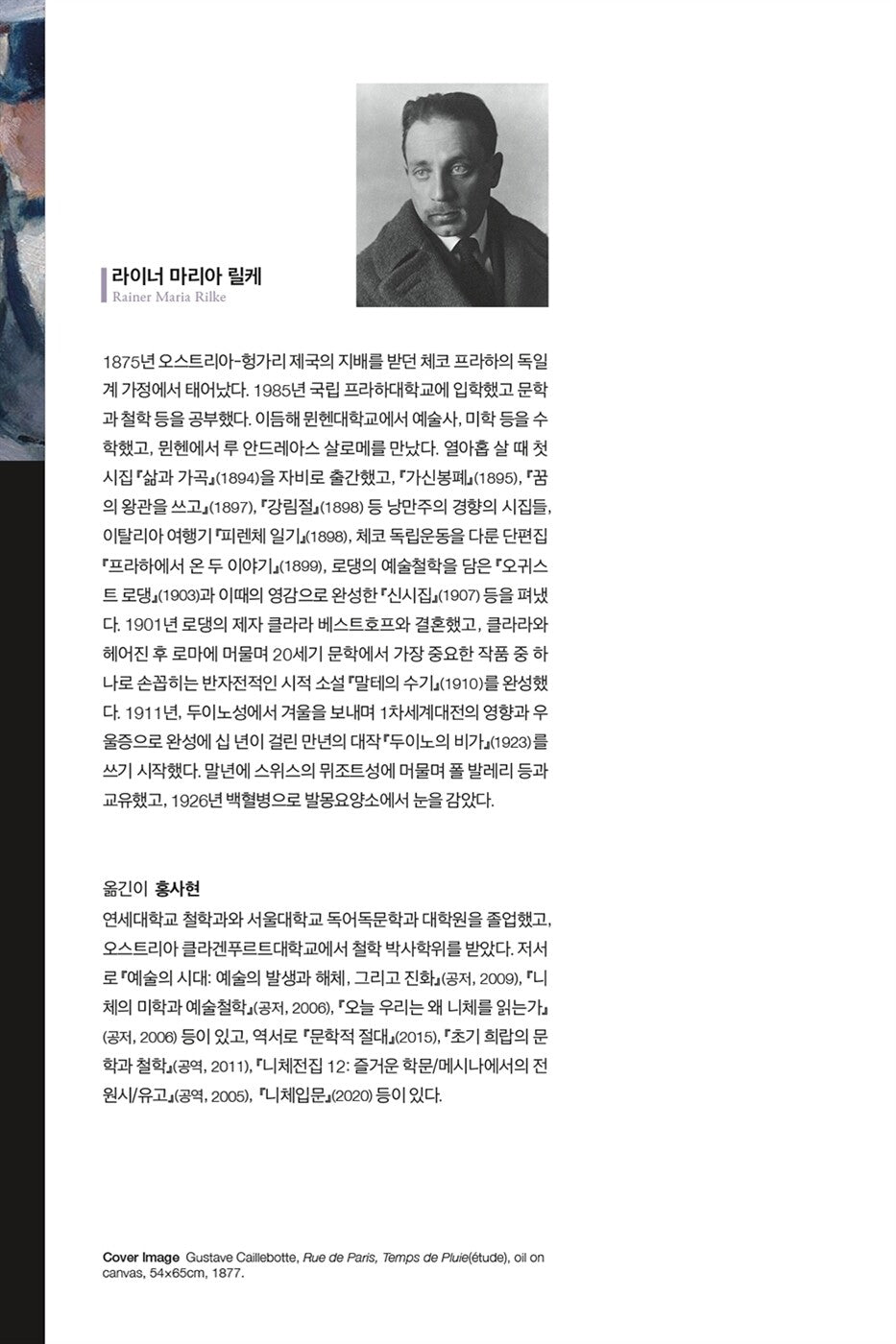 The Notebooks of Malte Laurids Brigge by Rainer Maria Rilke Korean Edition