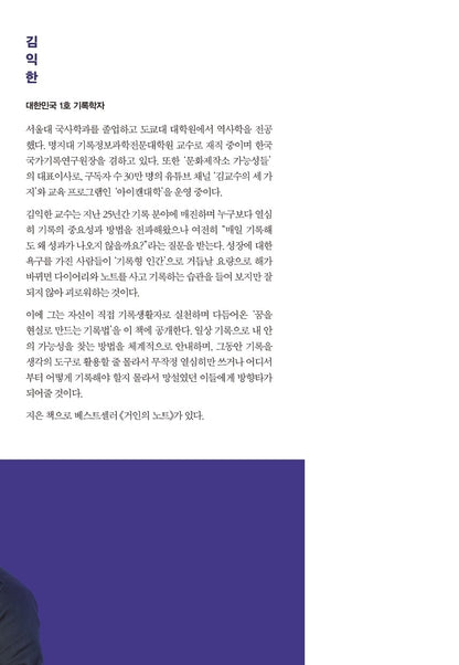 Possible by Kim Ikhan | Korean Edition