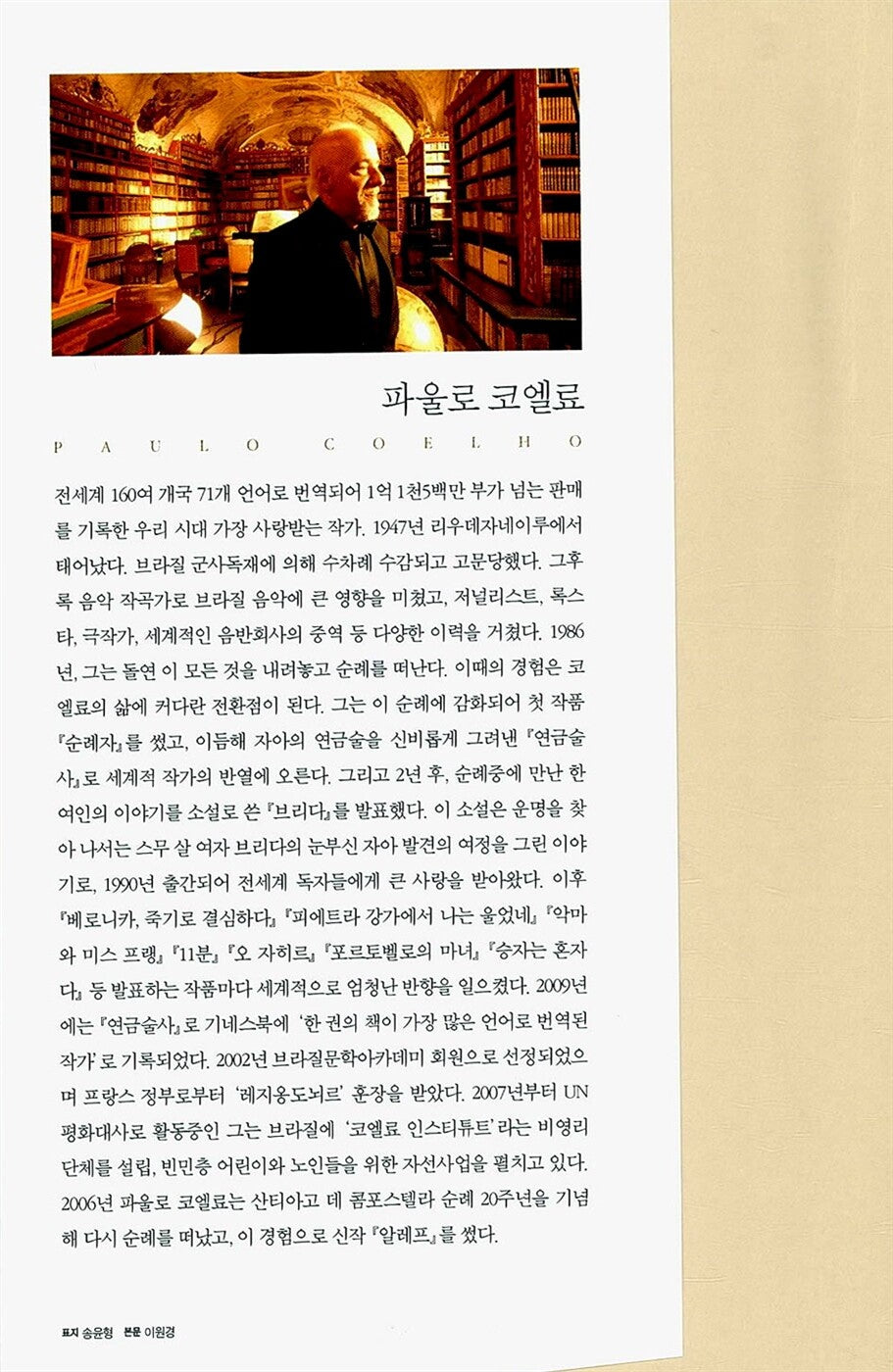 Brida by Paulo Coelho, Korean, 브리다, 파울로 코엘료