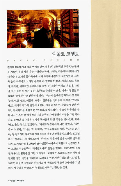 Brida by Paulo Coelho, Korean, 브리다, 파울로 코엘료