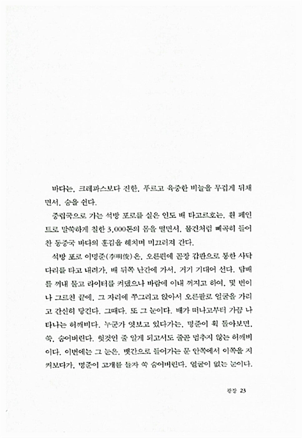 The Square / The Cloud Dream of the Nine by Choi In-hoon | Korean | 광장, 구운몽