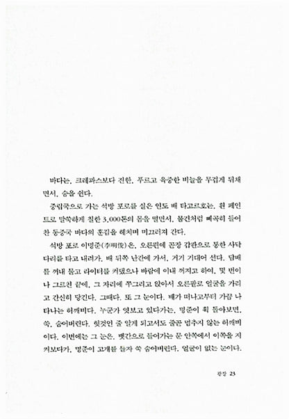 The Square / The Cloud Dream of the Nine by Choi In-hoon | Korean | 광장, 구운몽