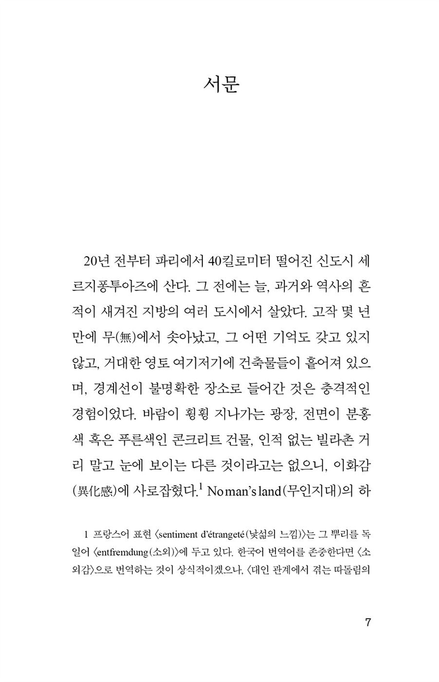 Journal Du Dehors by Annie Ernaux Korean Edition