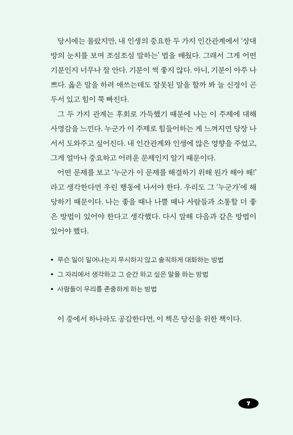 Talking on Eggshells by Sam Horn | Korean Edition