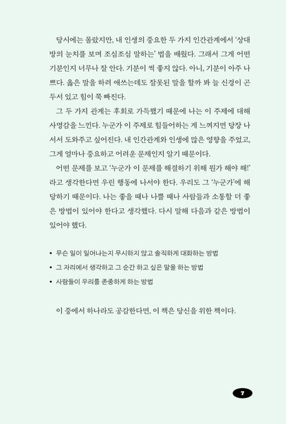 Talking on Eggshells by Sam Horn | Korean Edition