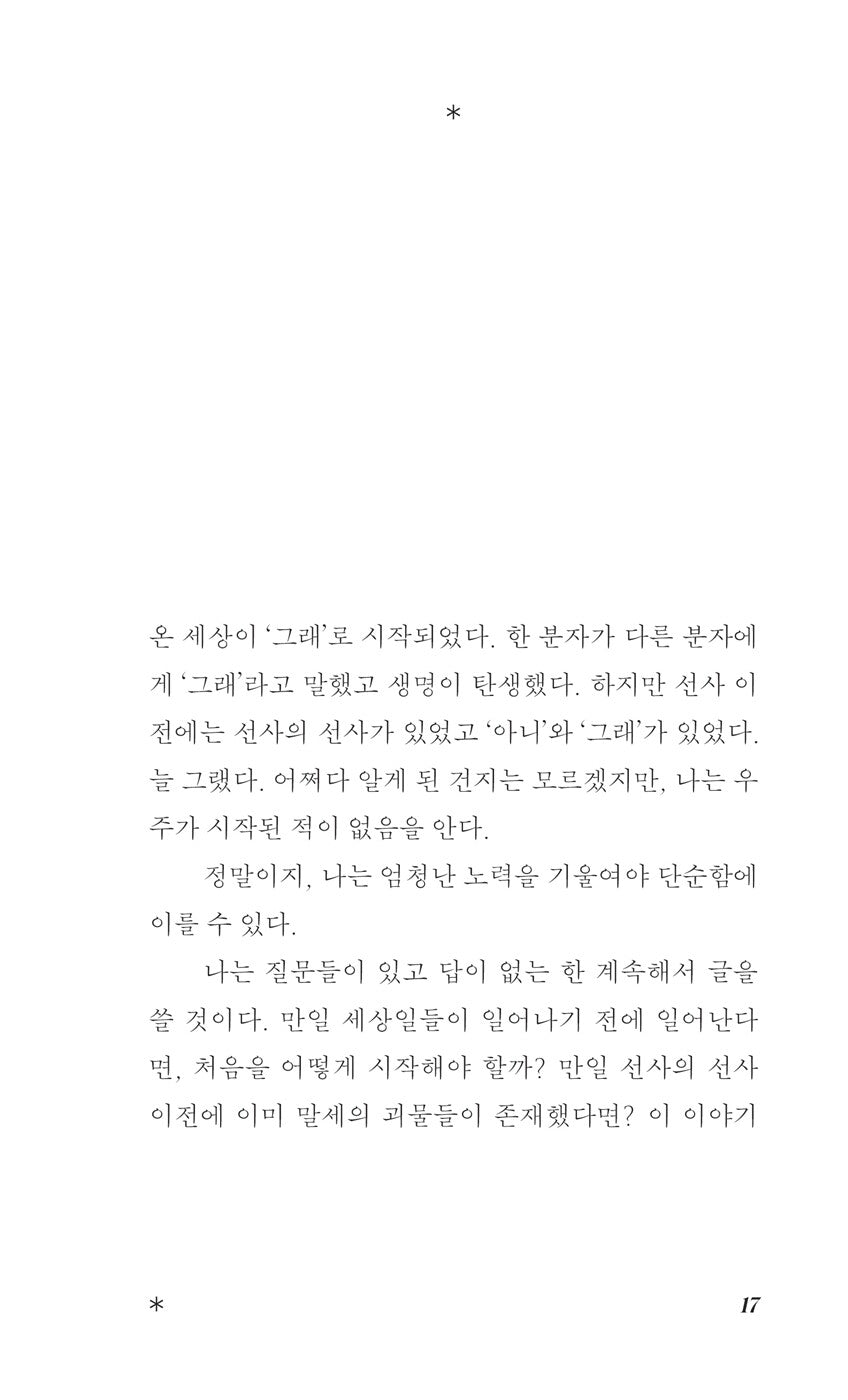 The Hour of the Star (A Hora da Estrela) by Clarice Lispector | Korean Edition