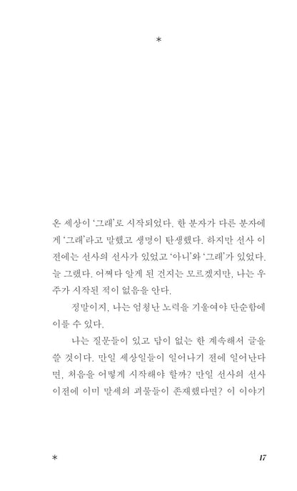 The Hour of the Star (A Hora da Estrela) by Clarice Lispector | Korean Edition