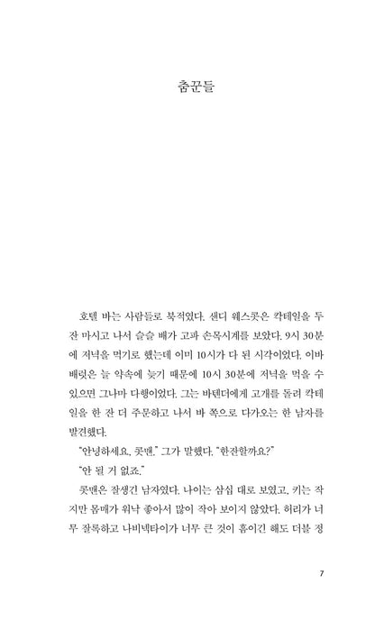William Somerset Maugham Collected Short Story Vol. 2 | Korean Edition