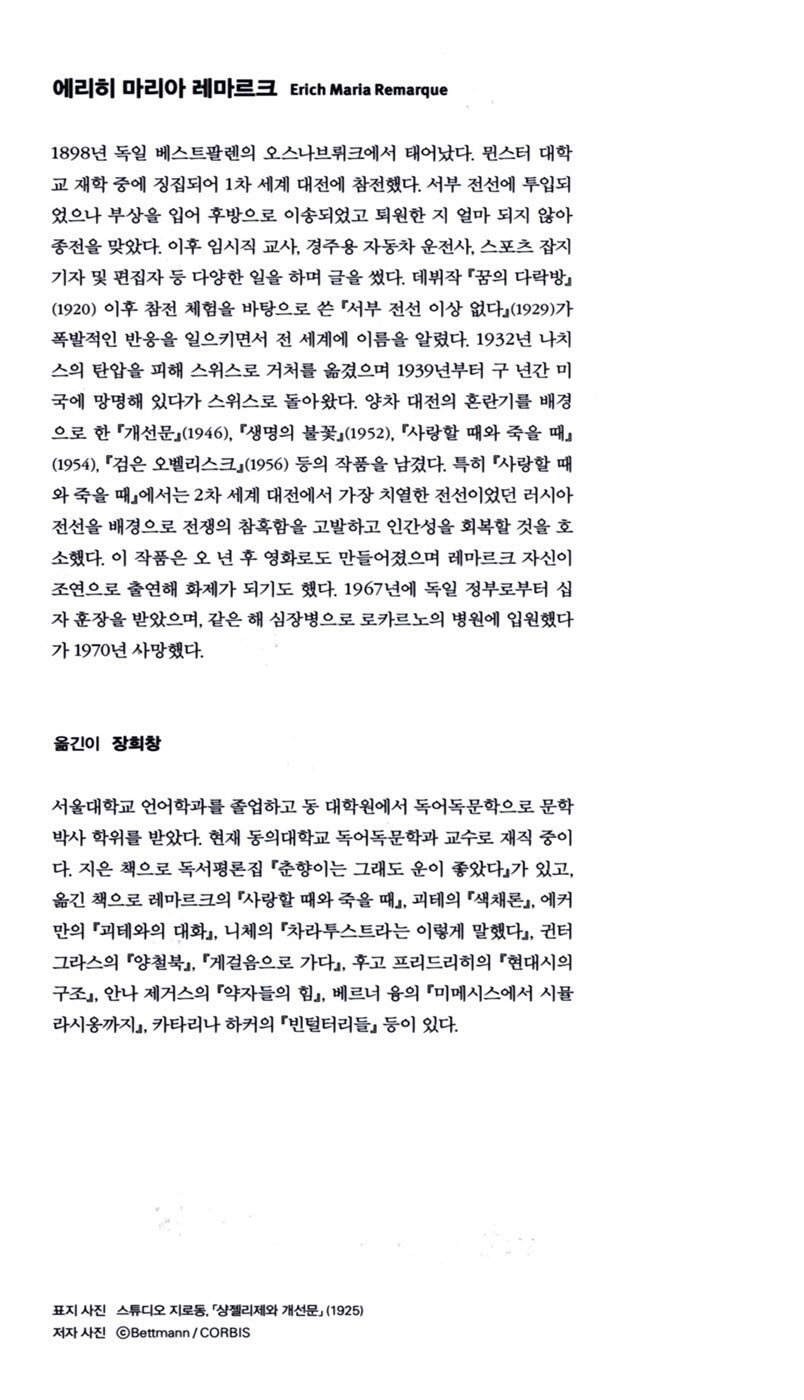 Arch of Triumph Vol 2 (Arc de Triomphe) by Erich Maria Remarque | Korean Edition