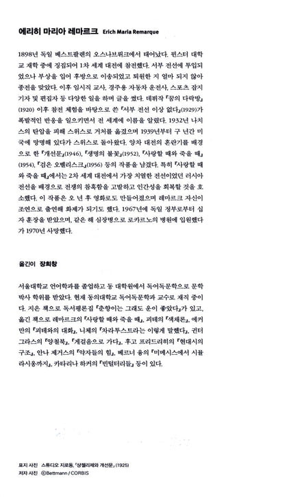 Arch of Triumph Vol 2 (Arc de Triomphe) by Erich Maria Remarque | Korean Edition