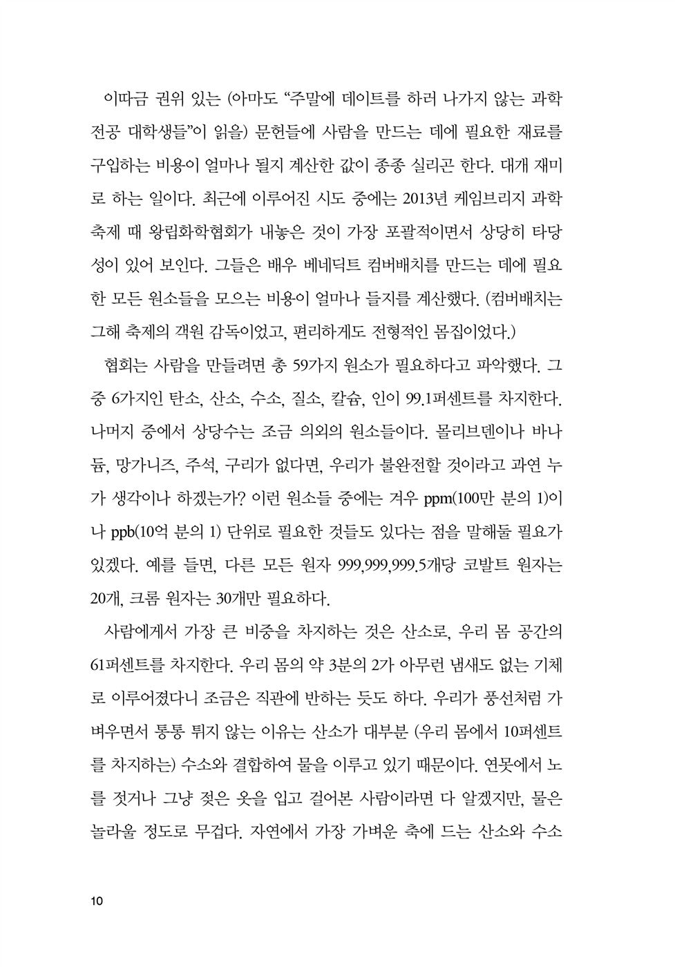 The Body by Bill Bryson, korean, 바디, 빌 브라이슨