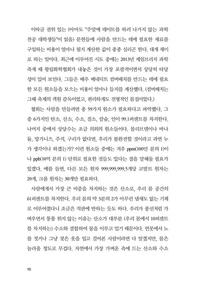 The Body by Bill Bryson, korean, 바디, 빌 브라이슨