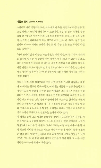 Into the Magic Shop by James R. Doty | Korean Edition