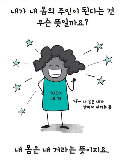 Consent (for Kids!) by Rachel Brian | Korean Edition Children's Book
