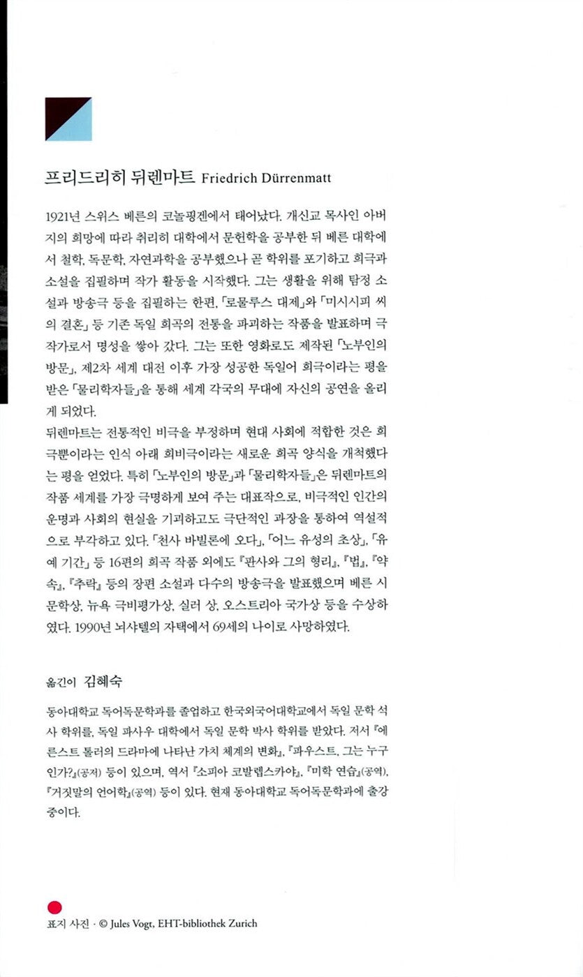 Dürrenmatt's Collection of Plays by Friedrich Dürrenmatt | Korean Edition