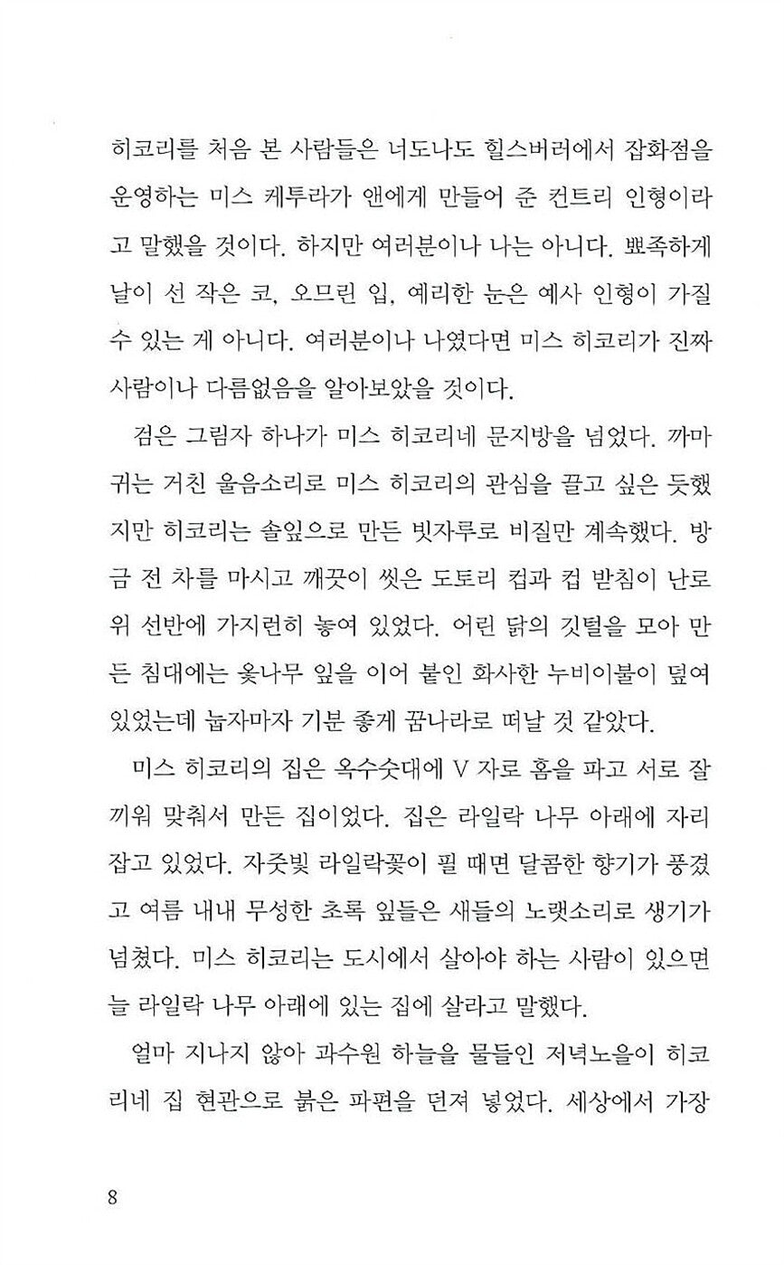 Miss Hickory by Carolyn Sherwin Bailey | Korean Edition Children's Book