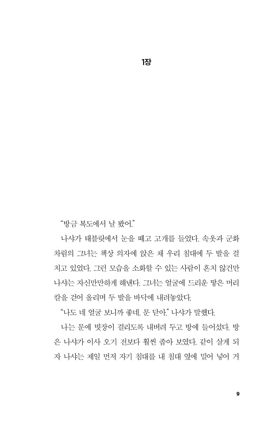 Antimatter Blues Novel by Edward Ashton Korean Edition