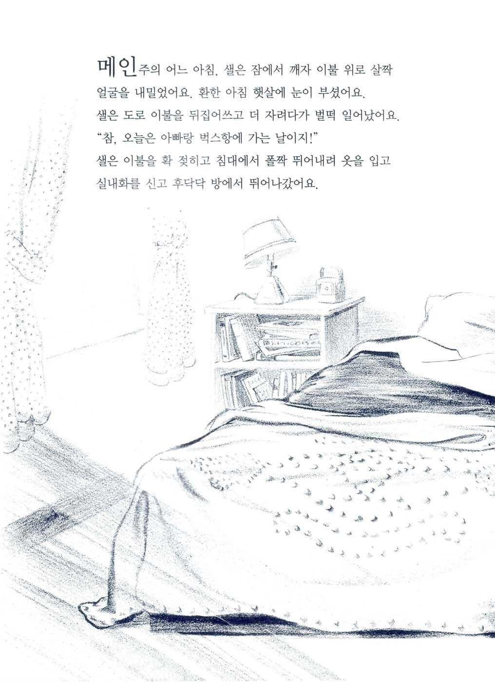 One Morning in Maine by Robert McCloskey | Korean Edition Children's Book