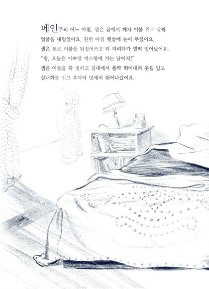 One Morning in Maine by Robert McCloskey | Korean Edition Children's Book