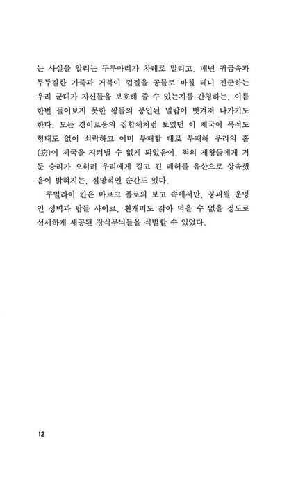 Invisible Cities (Le città invisibili) by Italo Calvino | Korean Edition
