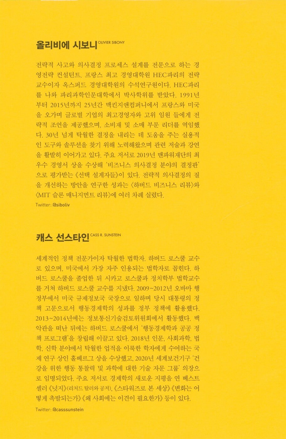 Noise: A Flaw in Human Judgment by Daniel Kahneman | Korean Edition