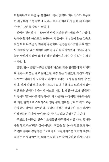 The Second Chance Convenience Store Vol 2 by Kim Ho-yeon Korean Edition