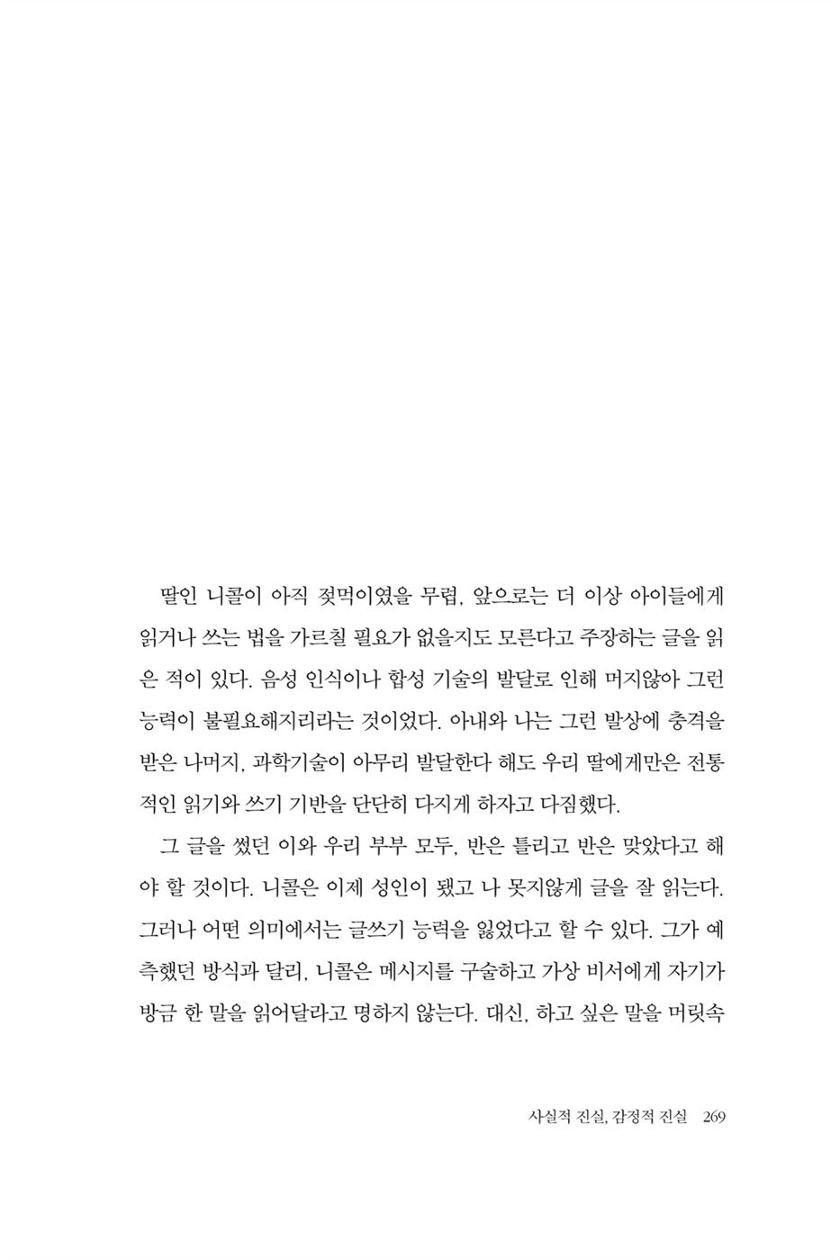 Exhalation by Ted Chiang Korean Edition