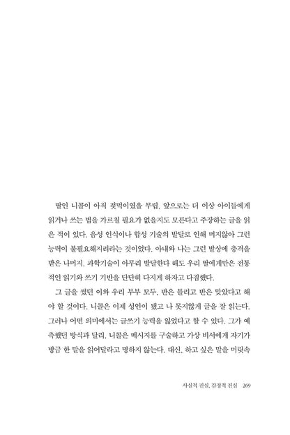 Exhalation by Ted Chiang Korean Edition