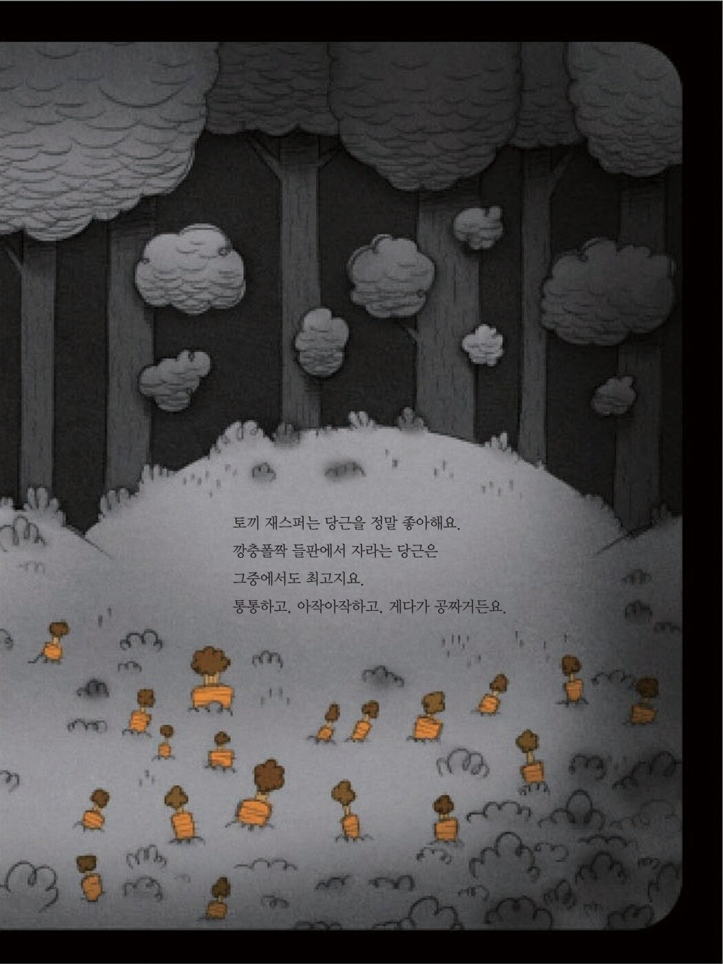 Creepy Carrots! by Aaron Reynolds | Korean Edition Picture Books