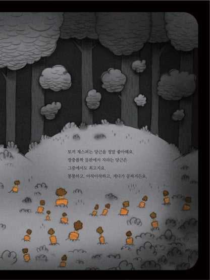 Creepy Carrots! by Aaron Reynolds | Korean Edition Picture Books