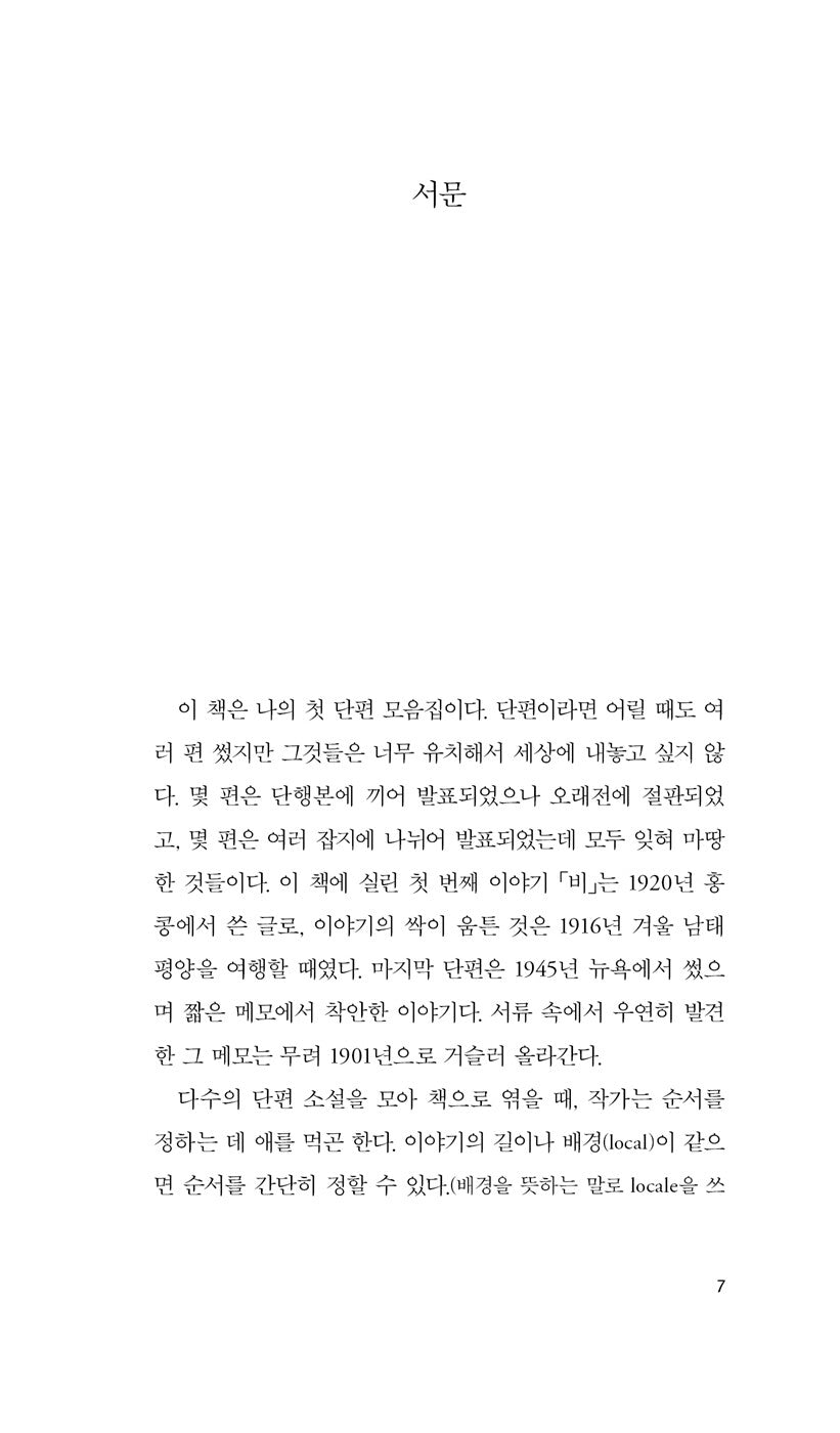 William Somerset Maugham Collected Short Story Vol. 1 | Korean Edition