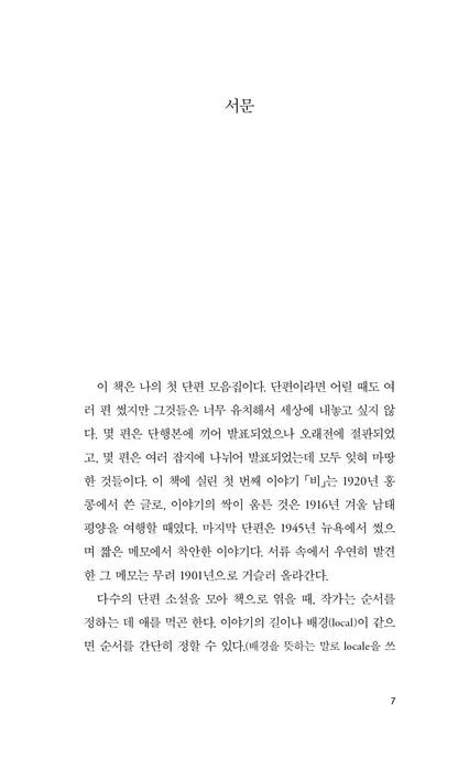 William Somerset Maugham Collected Short Story Vol. 1 | Korean Edition