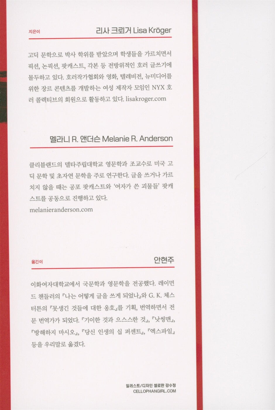 Monster, She Wrote by Lisa B. Kröger and Melanie R. Anderson Korean Edition
