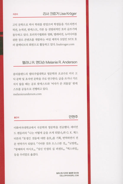 Monster, She Wrote by Lisa B. Kröger and Melanie R. Anderson Korean Edition