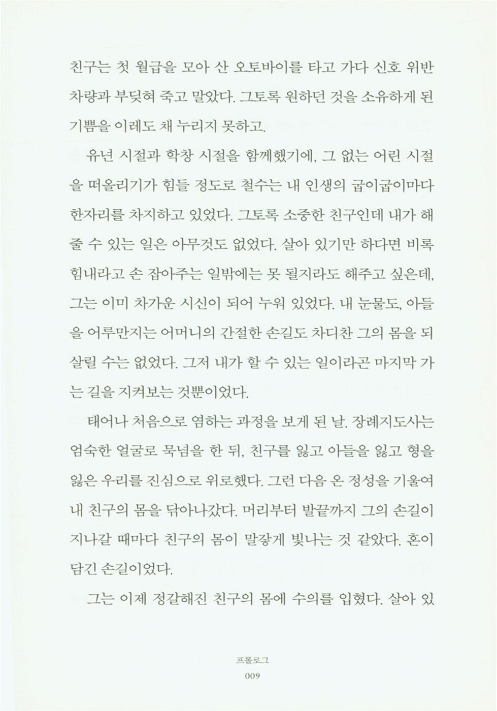 Things Left Behind After Leaving by Kim Sae-byeol | Korean | 떠난 후에 남겨진 것들