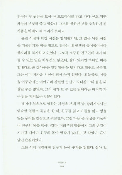 Things Left Behind After Leaving by Kim Sae-byeol | Korean | 떠난 후에 남겨진 것들