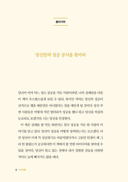 How to Fail at Almost Everything and Still Win Big by Scott Adams Korean Edition