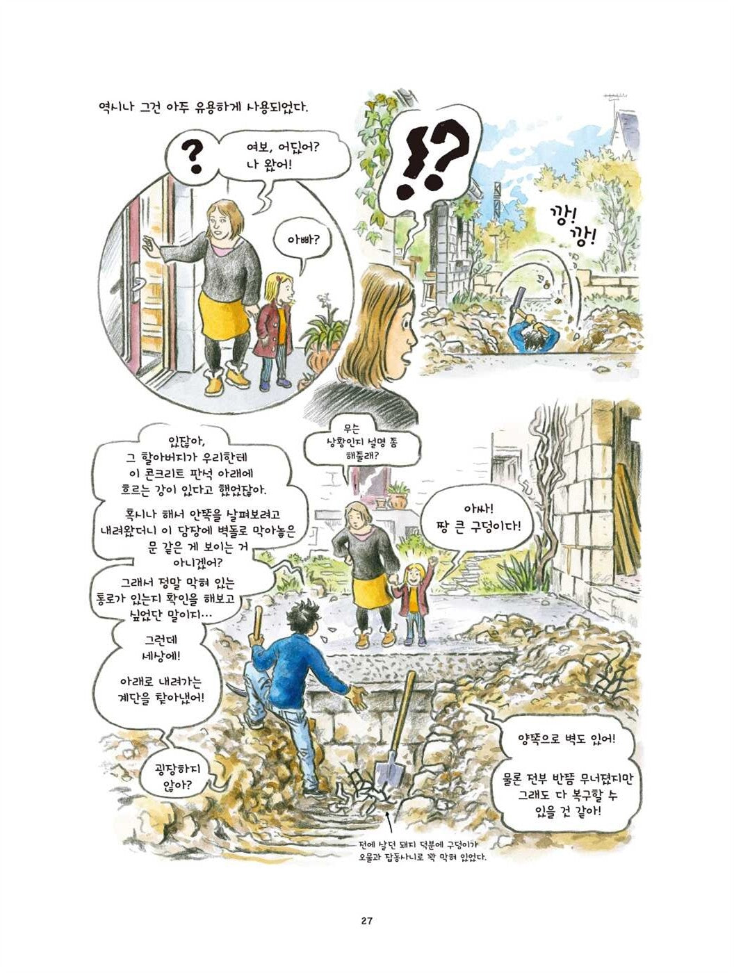 L'Oasis. Petite genèse d'un jardin biodivers by Simon Hureau | Korean