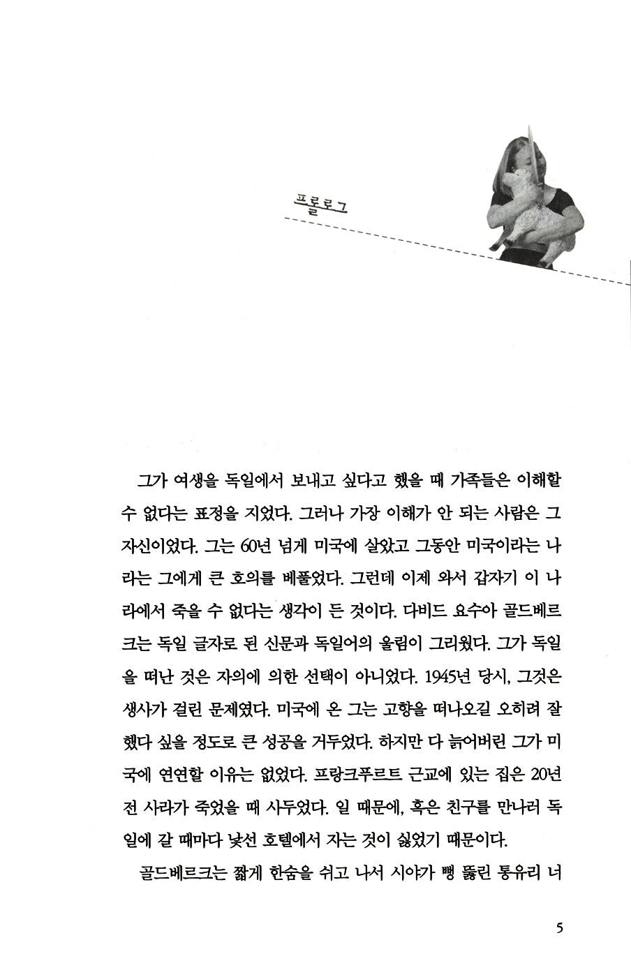 Ice Queen (Tiefe Wunden) by Nele Neuhaus Korean Edition