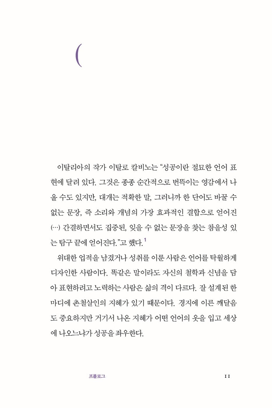 Design a language by Yoo Young-man | Korean Edition