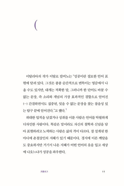 Design a language by Yoo Young-man | Korean Edition