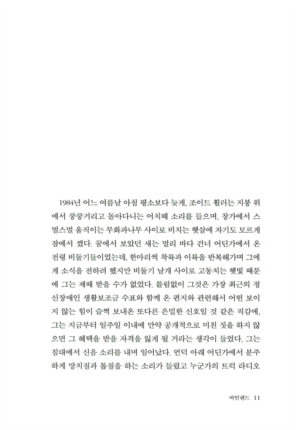 Sample page from Vineland Novel by Thomas Pynchon Korean Edition