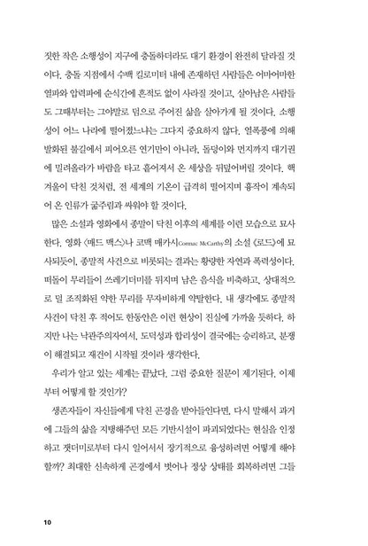 The Knowledge by Lewis Dartnell | Korean Edition