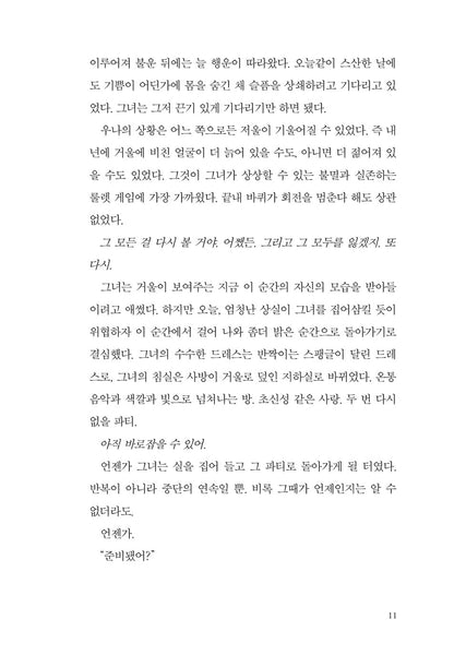 Oona Out of Order Book by Margarita Montimore Korean Edition