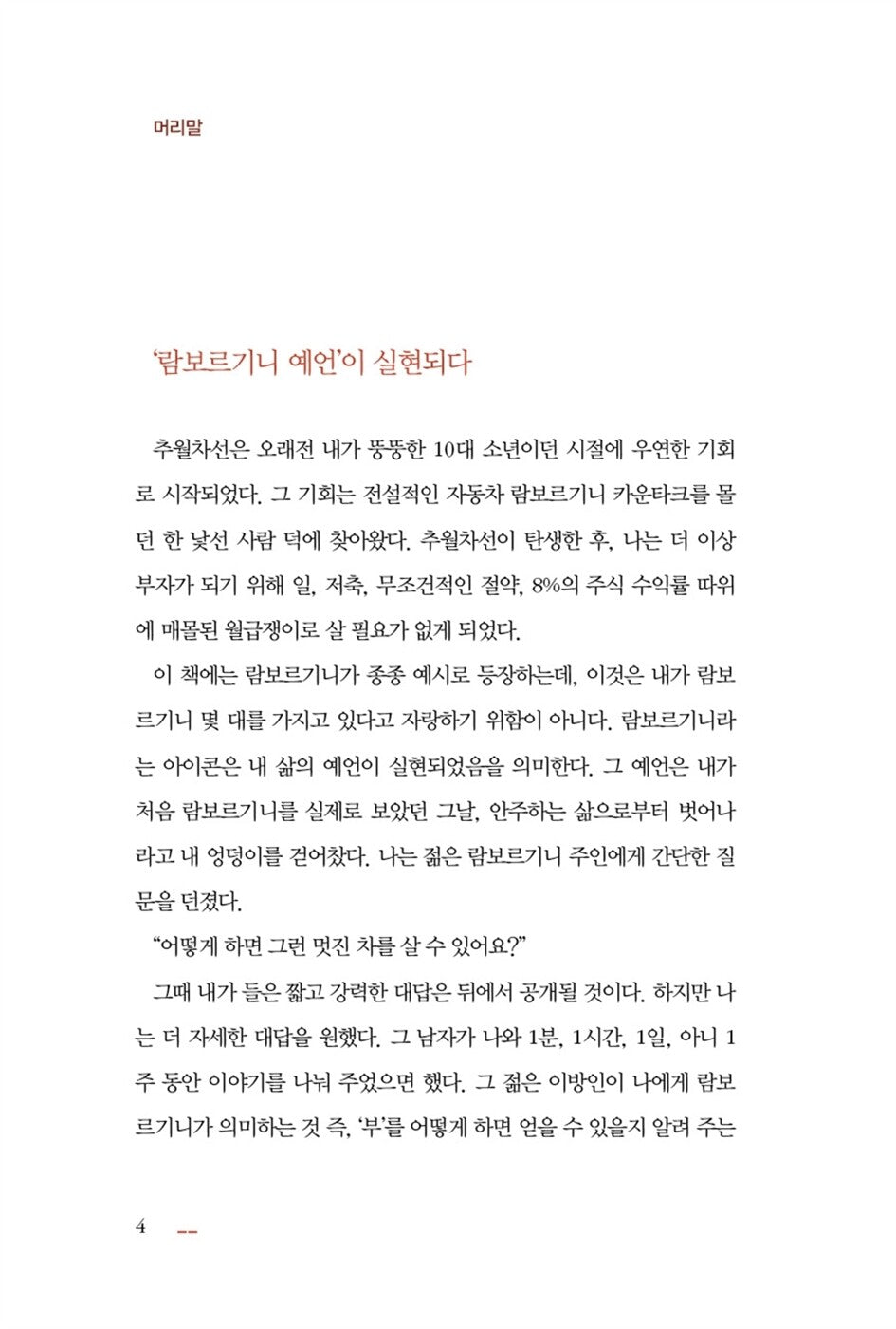 The Millionaire Fastlane by M. J. DeMarco Korean Edition