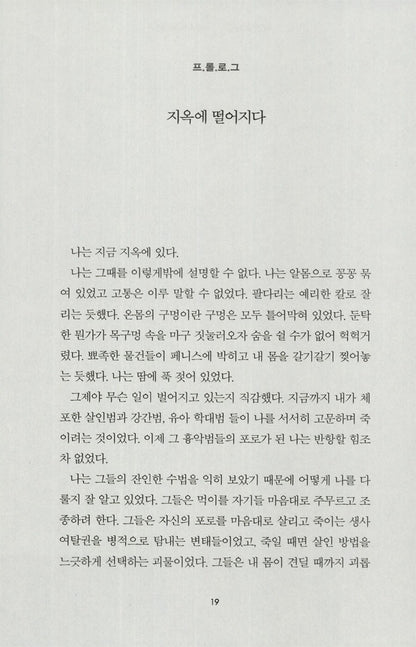 Mindhunter by John Douglas | Korean Edition | 마인드헌터, 존 더글러스