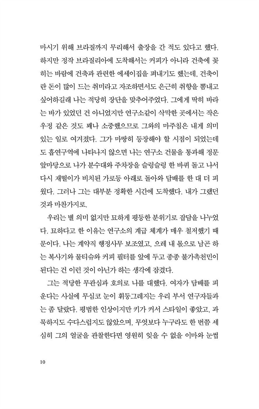 12th Young Writer's Award Winners' Collection (2021) - 제12회 젊은작가상 수상작품집(2021), Jeon Ha-young (Korean Novel)