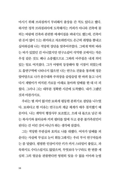 12th Young Writer's Award Winners' Collection (2021) - 제12회 젊은작가상 수상작품집(2021), Jeon Ha-young (Korean Novel)
