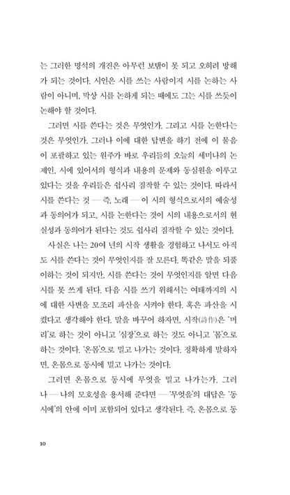 O Poetry, Spit! by Kim Soo-young | Korean | 시여, 침을 뱉어라 - 김수영